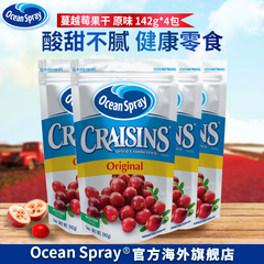 Ocean Spray蔓越莓干142g*4包 原味 饼干烘焙材料 美国原装进口