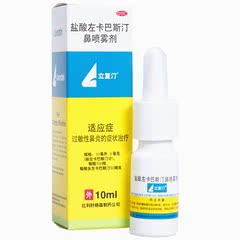 立复汀 盐酸左卡巴斯汀鼻喷雾剂100揿 过敏性鼻炎喷嚏鼻痒流涕