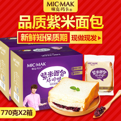 micmak紫米面包黑米夹心奶酪切片三明治蛋糕早餐零食品整箱*2