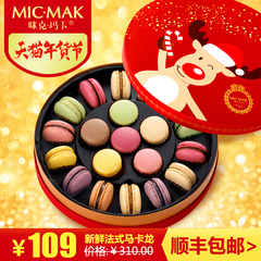 micmak新鲜零食食品手工糕点法式马卡龙20枚甜点点心儿童款礼盒