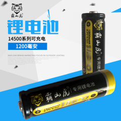 冰狐 无线鼠标14500锂电池3.7V 1200毫安大容量5号电池可充电