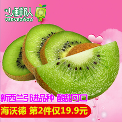 预售 第2件19.9 海沃德奇异果 引进品种绿心猕猴桃新鲜水果2000g