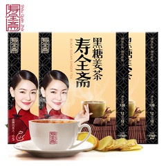 【寿全斋_黑糖姜茶120g*3】姜母茶 姜汁姜糖茶黑糖姜茶老姜汤