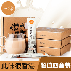 【4盒装】一楠港式奶茶 经典袋装速溶奶茶奶茶粉下午茶原味饮料