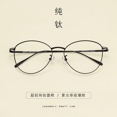 大脸眼镜框1636 纯钛复古眼镜框男女韩版潮 圆框眼镜架配近视眼镜
