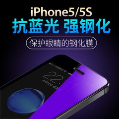 抗蓝光护眼苹果5S钢化玻璃膜前后彩膜iPhone5S手机贴膜se防指纹