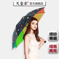 【新品】天堂伞正品折叠防晒遮阳挡雨晴雨两用伞 男女