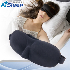 AiSleep睡眠博士3D立体剪裁护眼罩 遮光眼罩睡眠眼罩男女轻柔眼罩