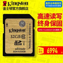 Kingston/金士顿 32G内存卡SDHC 高速单反数码相机卡SDA10闪存卡