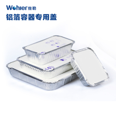 维勒铝箔 锡纸餐盒烤盘专用覆铝纸盖 多规格 一组10只装