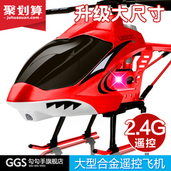 勾勾手合金耐摔遥控飞机 超大儿童航模玩具飞机直升机无人机充电