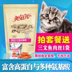 美滋元猫粮美味三文鱼味幼猫猫粮2.5kg幼猫粮5斤大包装23省包邮