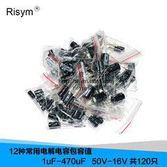 Risym样品电子元件包 电解电容包 12种常用共120只 独立包装