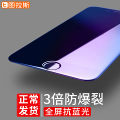 图拉斯苹果6Plus钢化膜iPhone6手机6s全屏全覆盖蓝光i6P防爆玻璃