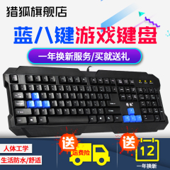 猎狐家用办公游戏键盘防水笔记本台式电脑通用usb有线键盘商务