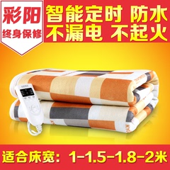 彩阳电热毯双人双控防水调温1.8米加厚加大三人安全电褥子无辐射
