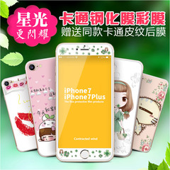 苹果7钢化膜全屏iphone7钢化膜彩膜4.7苹果7plus手机膜卡通前后女