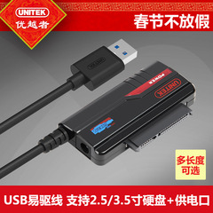 优越者USB3.0转SATA数据线硬盘易驱线转接线2.5/3.5寸光驱转换器