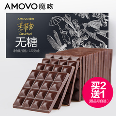 amovo魔吻无糖微苦 麦芽糖醇纯黑巧克力考维曲纯可可脂手工零食