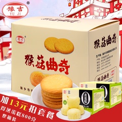 【豫吉】猴菇曲奇饼干500G/盒猴头姑大礼包办公室休闲零食美