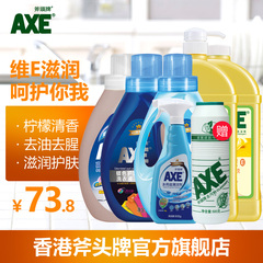 香港AXE斧头牌家庭清洁洗护组合装洗洁精洗衣液柔顺剂全能水