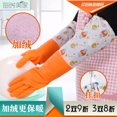 每时美家 家务清洁长款洗碗护手手套 加厚加绒护手洗衣手套