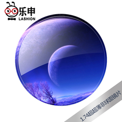 乐申 1.74非球面超超薄树脂镜片 防紫外线防辐射 配镜