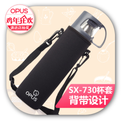OPUS 随行杯730M大容量便携户外旅游旅行壶套杯套 专用保温杯套