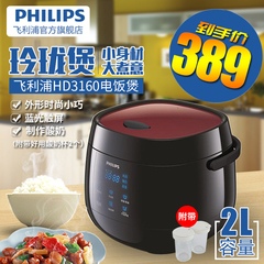 Philips/飞利浦 HD3160电饭煲 智能迷你2L家用学生制作酸奶 正品