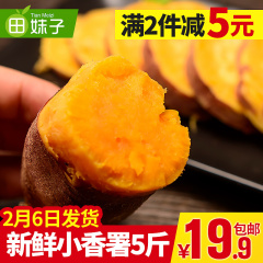 【田妹子】新鲜小红薯黄心番薯生地瓜农家沙地小香薯5斤新鲜蔬菜