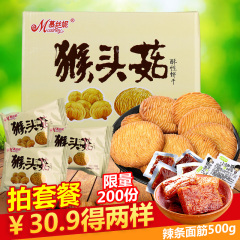 【Musiney/慕丝妮】猴头菇酥性饼干720g年货大礼包零食点心饼干