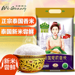 泰国香米茉莉香米 原装进口大米 长粒大米新米5Kg/10斤 真空包装