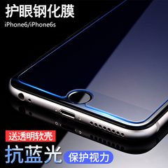 FCWM 苹果6s钢化膜iphone6plus手机玻璃膜6s抗蓝光防爆贴膜