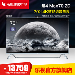 乐视TV 超4 Max70 2D 70祭质映级电视4K平板LED液晶电视大屏院