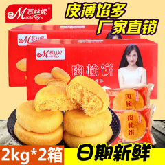 慕丝妮肉松饼整箱2kgX2箱 早餐面包蛋糕传统特产糕点休闲零食8斤