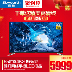 Skyworth/创维 65M6E 65颊4k20核智能酷开网络平板led液晶电视