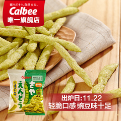 【日本原味脆之豆】calbee/卡乐比 日本进口零食 豌豆君26g尝鲜装