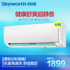 Skyworth/创维 KFR-26GW/F2BA1A-3 大1匹定频空调超静音