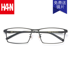 汉HAN时尚商务近视眼镜框 男纯钛近视眼镜框眼镜架成品商务办公