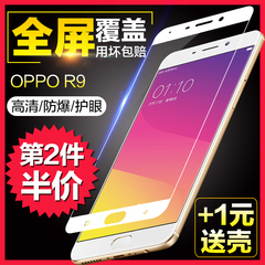 OPPO R9钢化玻璃膜 R9Plus全屏覆盖手机贴膜 R9S高清防爆保护膜