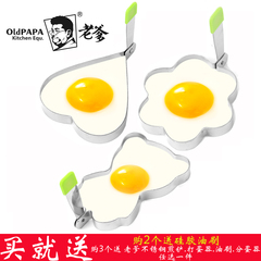老爹 加厚不锈钢煎蛋模具 创意早餐厨房煎蛋圈 荷包蛋煎蛋器模型