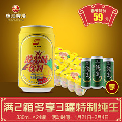 珠江啤酒 菠萝啤酒促销包邮特价330ml*24罐包邮 菠萝啤 整箱饮料