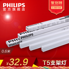 飞利浦t5支架灯led灯管灯架家用照明日光灯一体化0.6米节能灯管