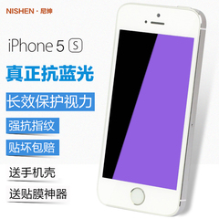 尼绅iphone5S钢化膜抗蓝光苹果5S钢化玻璃膜SE高清防爆5C手机贴膜