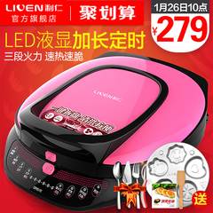 利仁LR-D3001电饼铛双面悬浮加热可拆洗电饼档家用蛋糕机烙饼正品