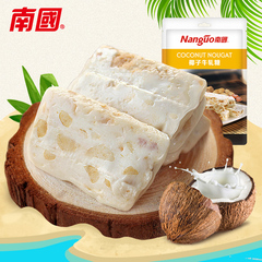 海南特产南国食品椰子牛轧糖200g原味手工花生牛轧糖果独立小包装