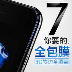 创得 iPhone7钢化膜苹果7Plus全屏全覆盖3D贴膜防爆玻璃蓝光手机