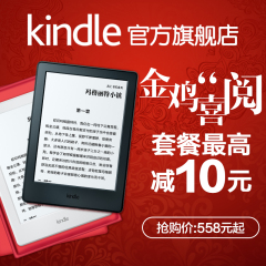 【官方旗舰店】Kindle亚马逊电子书阅读器电纸书入门版