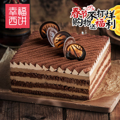 幸福西饼蛋糕巧克力慕斯生日蛋糕创意同城配送上海北京深圳速递