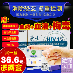 2盒艾滋 1盒梅毒航空快递不停景士艾滋病检测试纸HIV检测试纸h